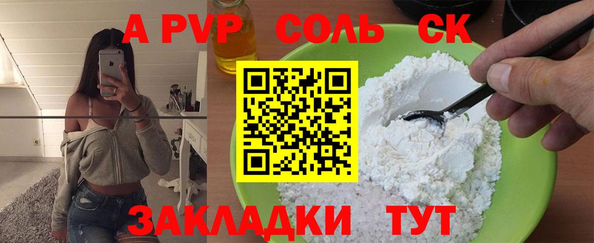APVP СК  Alpha-PVP  Буйнакск  Alfa_PVP кристаллы  Вход с VPN 