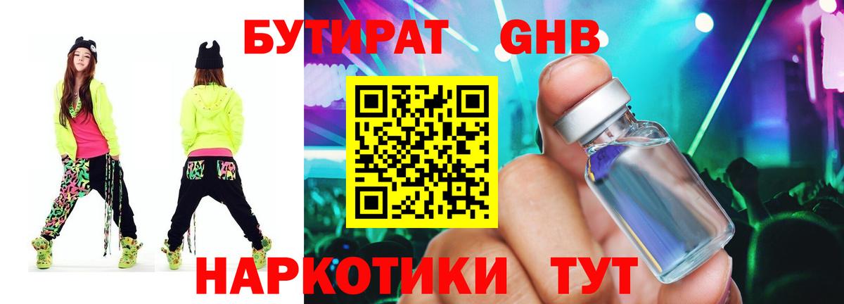 БУТИРАТ вода Буйнакск