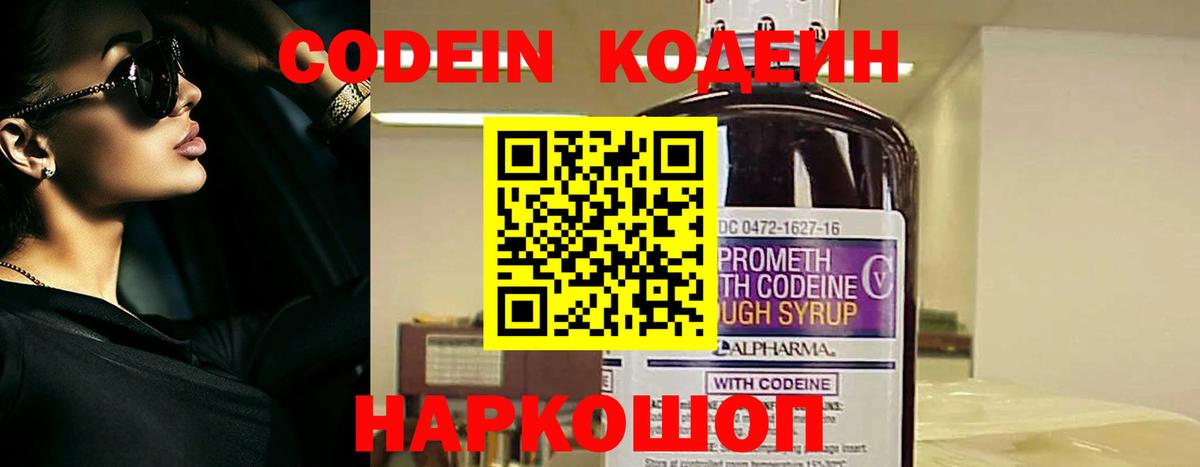 Буйнакск  Codein напиток Lean (лин)  Вход с VPN 