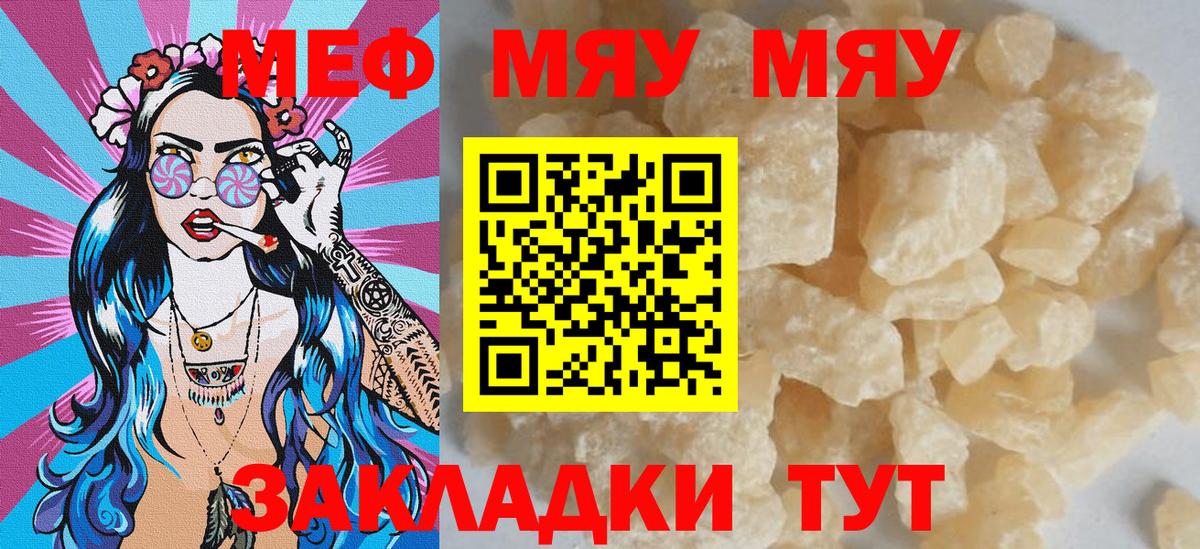 Меф мяу мяу  Буйнакск